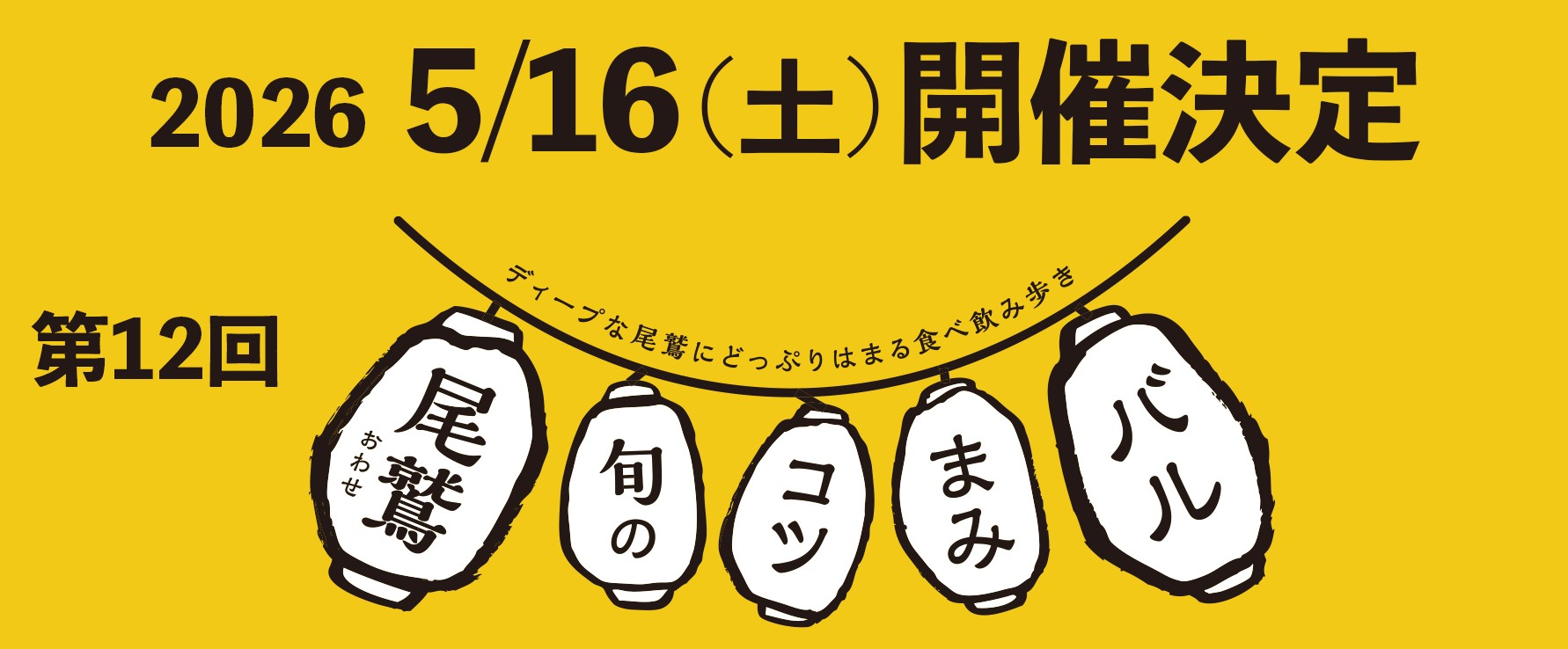 尾鷲旬のコツまみバル